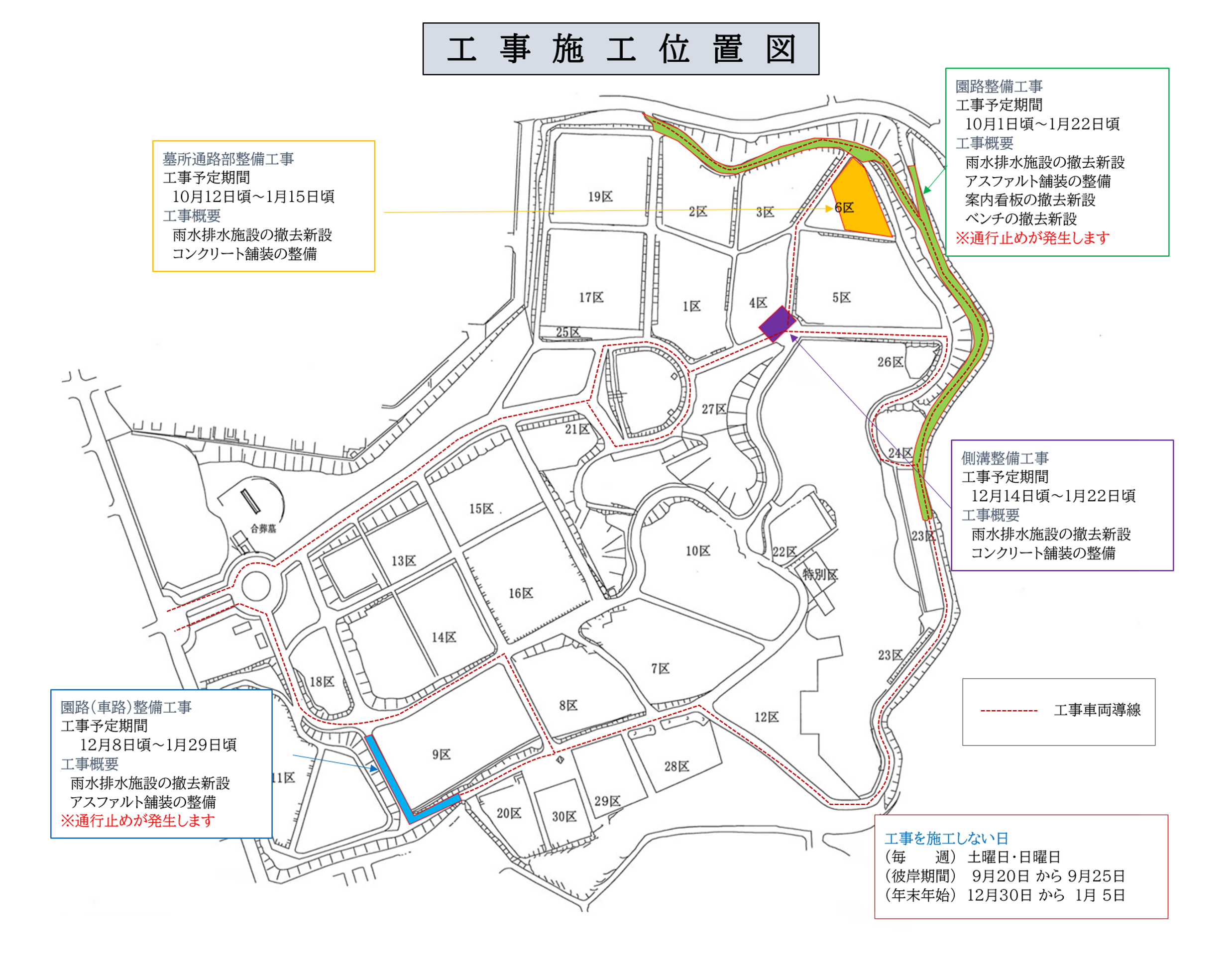 平尾工事施工位置図_20260925.png