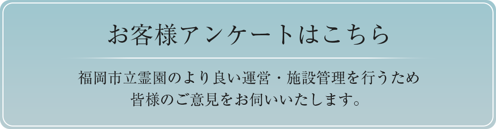 お客様アンケートはこちら